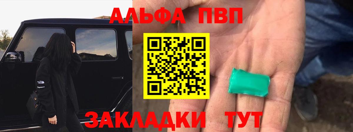 как найти   A-PVP Соль  APVP  A PVP VHQ  Вход с VPN  Светлоград 