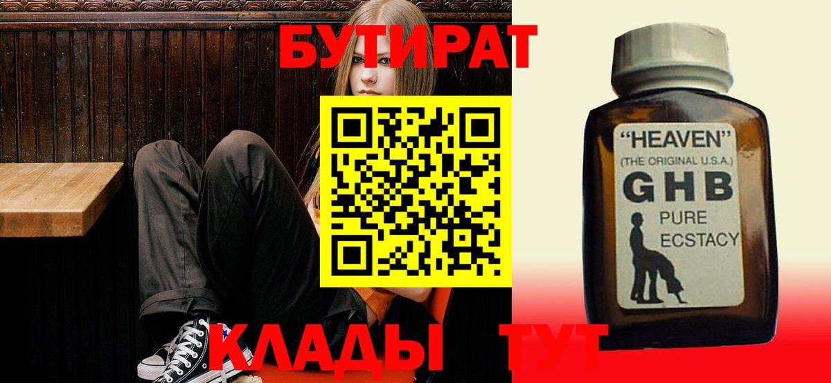 Бутират вода  Вход с VPN  Светлоград 
