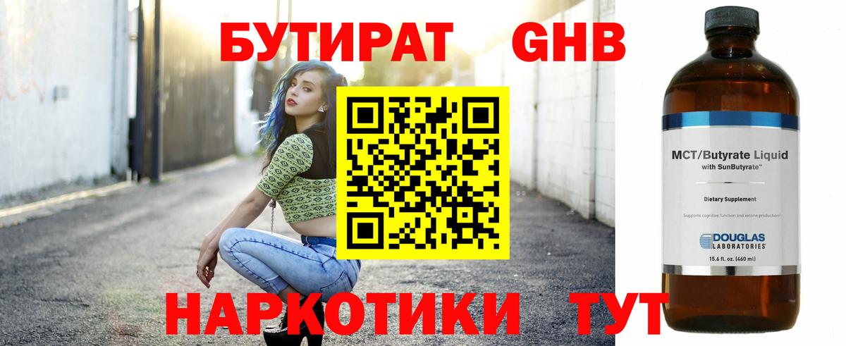 БУТИРАТ BDO 33% Светлоград