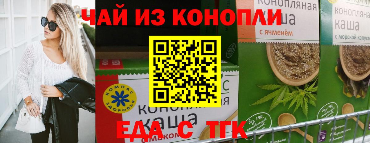Еда ТГК марихуана  Вход с VPN  Светлоград 
