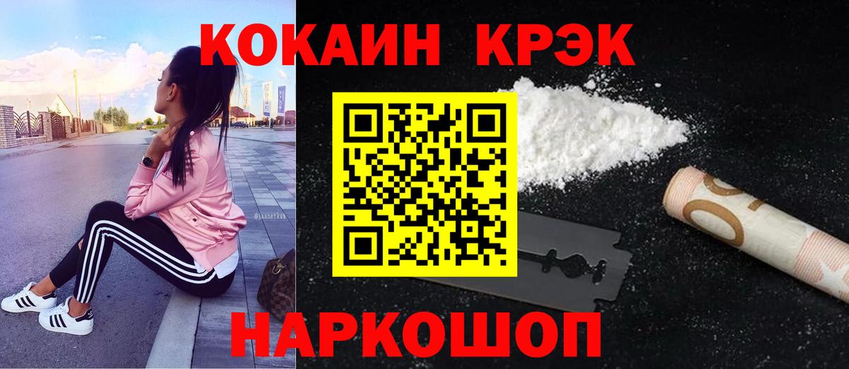 Светлоград  Кокаин  Вход с VPN  Кокаин 98%  КОКАИН Колумбийский 