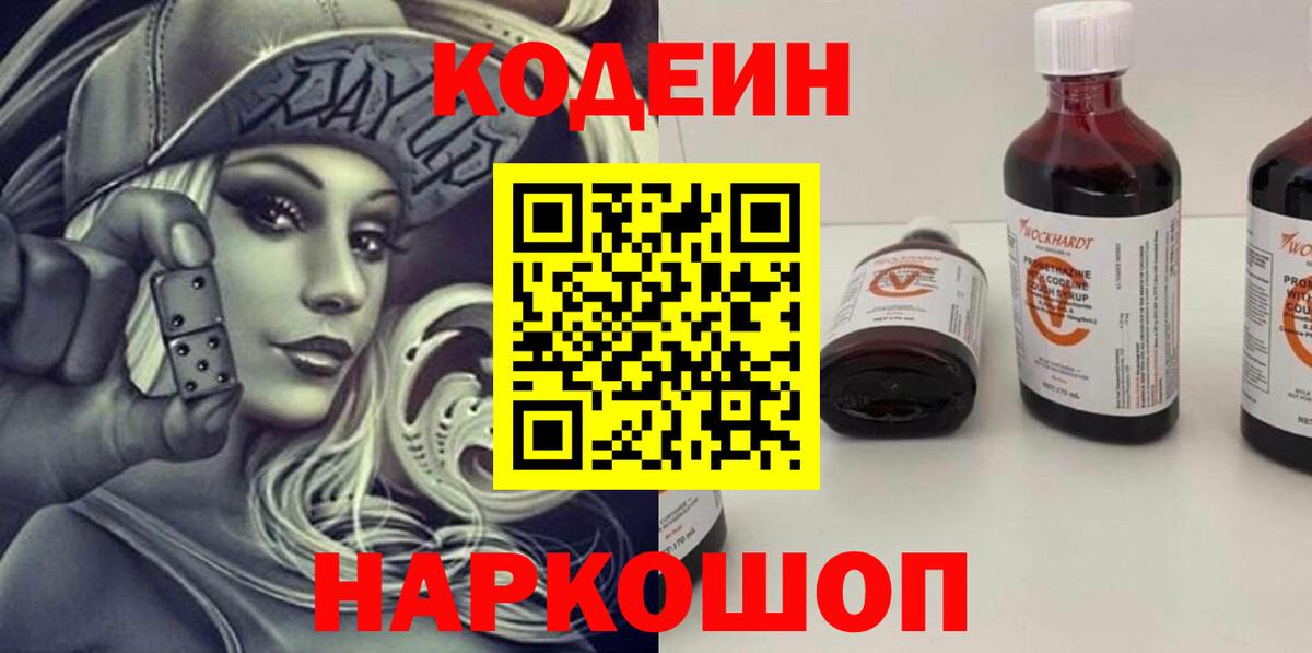 купить наркоту  Codein Purple Drank  Светлоград  Вход с VPN  Codein Purple Drank 