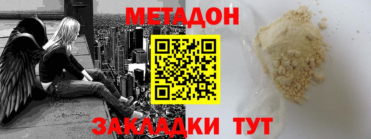 Светлоград  МЕТАДОН VHQ  МЕТАДОН methadone  Вход с VPN 