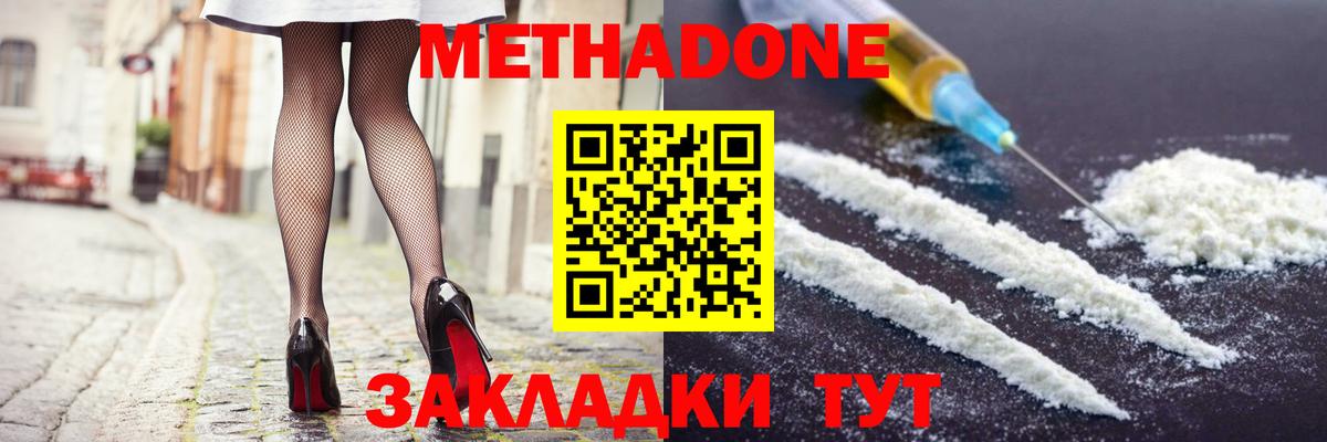 Метадон мёд Светлоград