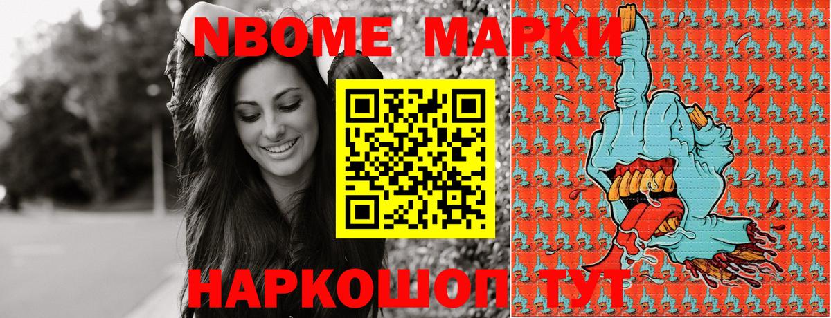 Марки 25I-NBOMe 1500мкг  Вход с VPN  Светлоград 