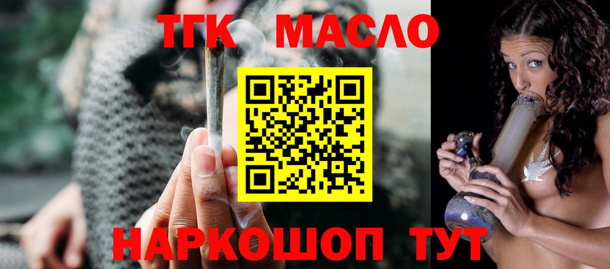 ТГК жижа Светлоград