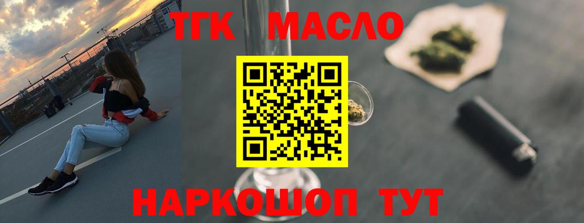 ТГК концентрат  Вход с VPN  ТГК жижа  Светлоград 